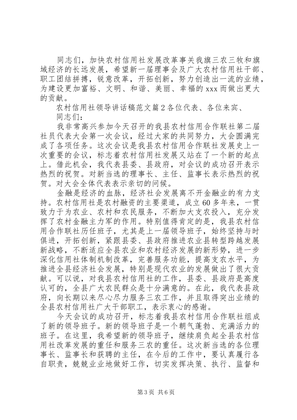 农村信用社领导讲话稿范文_第3页