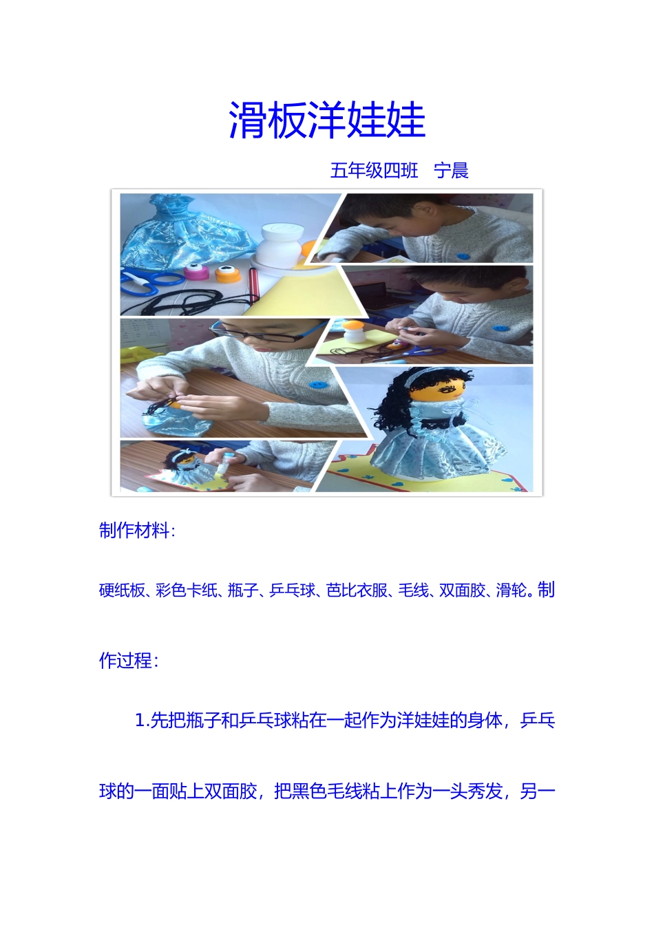 宁晨滑板洋娃娃_第1页