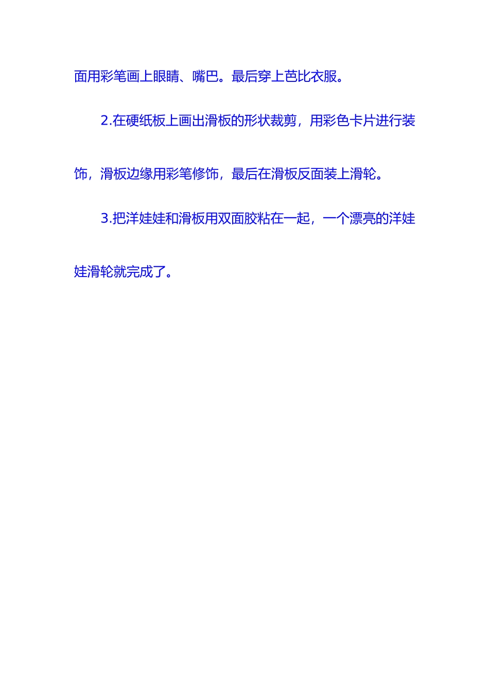 宁晨滑板洋娃娃_第2页