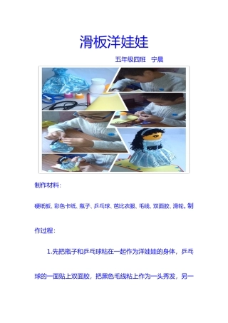 宁晨滑板洋娃娃