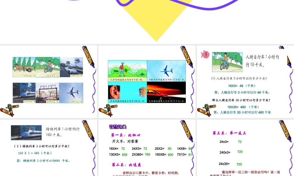 口算乘法人教四上