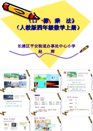 口算乘法人教四上