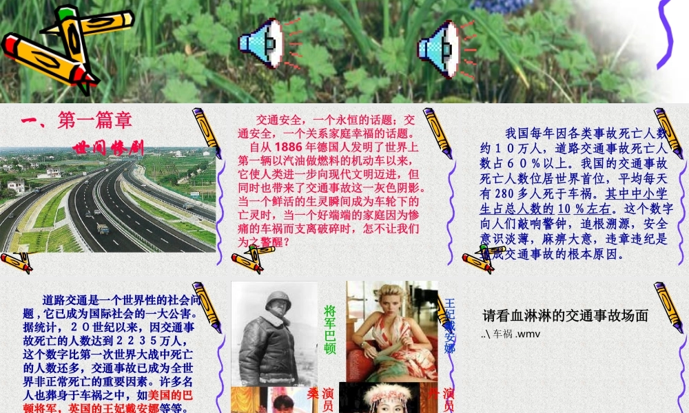 安全教育班会《交通安全在我心中》PPT课件