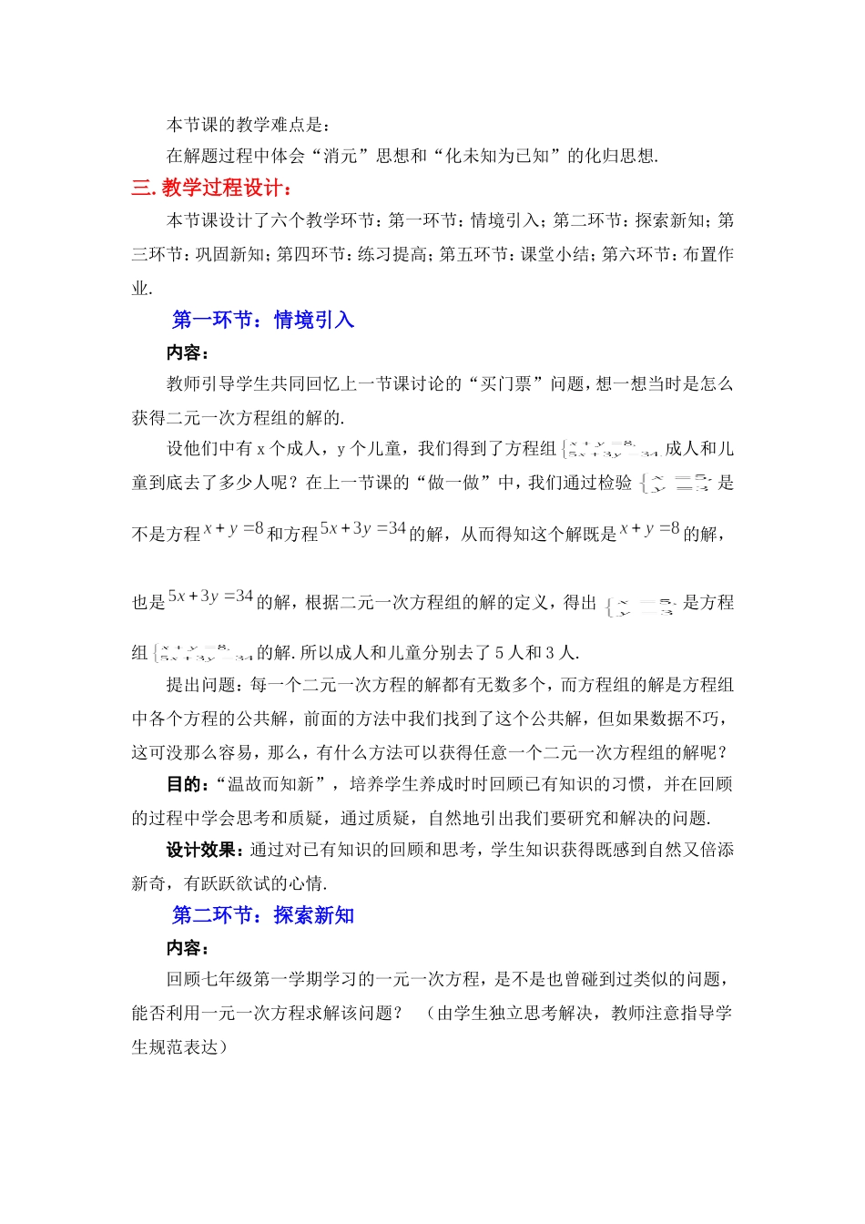 求解二元一次方程组第课时教学设计 _第2页