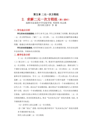 求解二元一次方程组第课时教学设计 