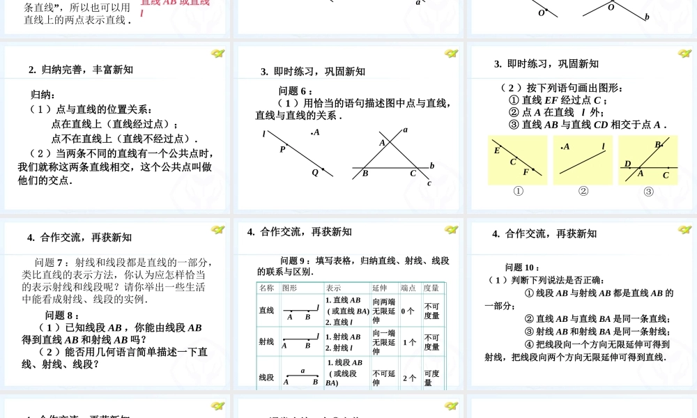 直线射线线段第一课时