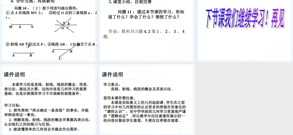 直线射线线段第一课时