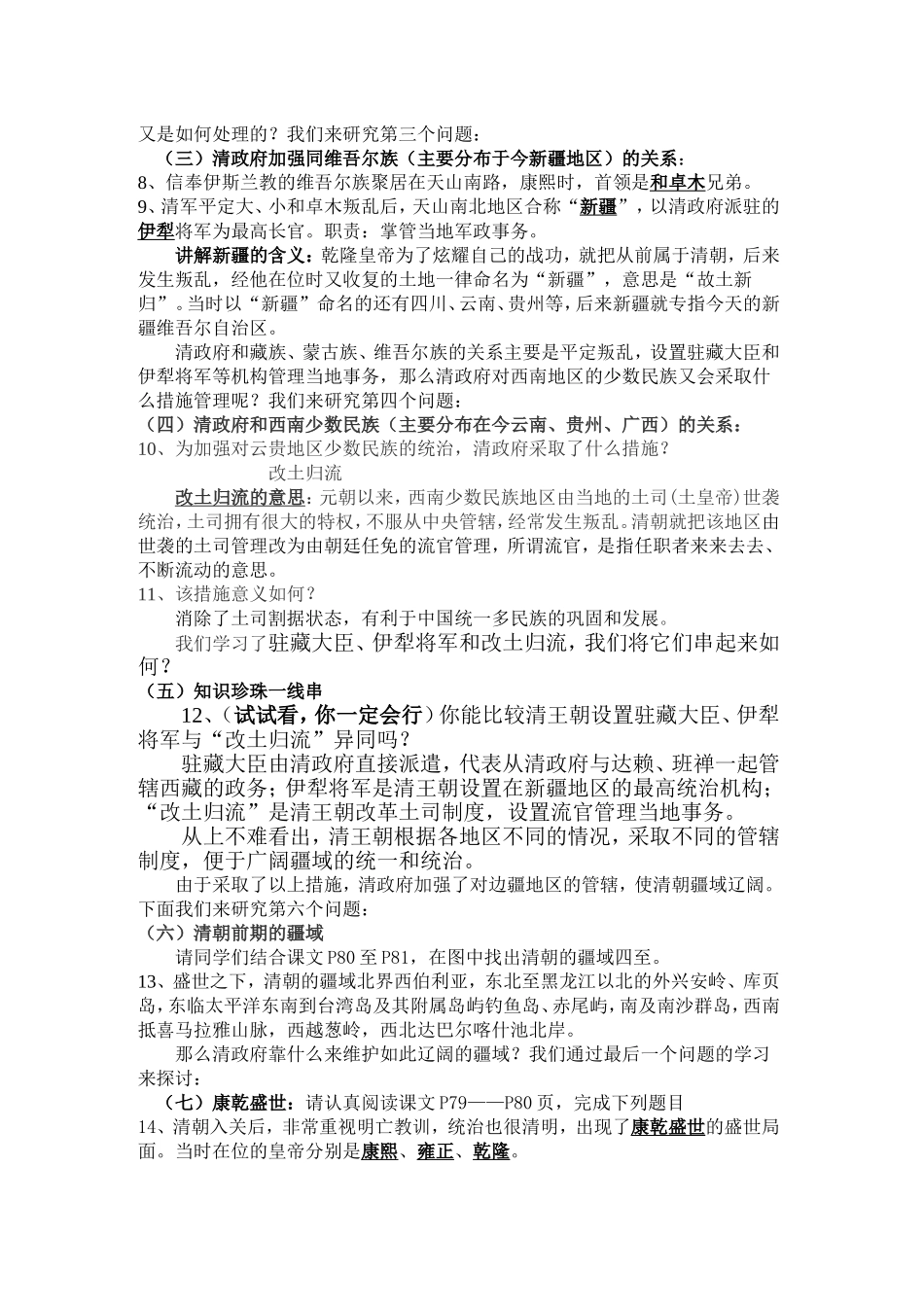 广阔疆域上的统一国家_第2页