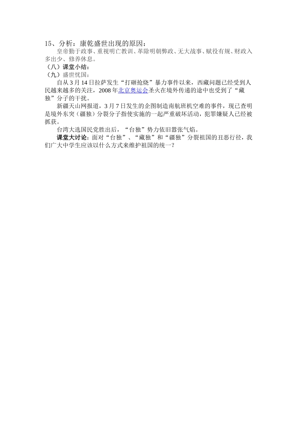 广阔疆域上的统一国家_第3页