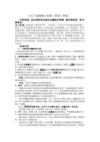 广阔疆域上的统一国家