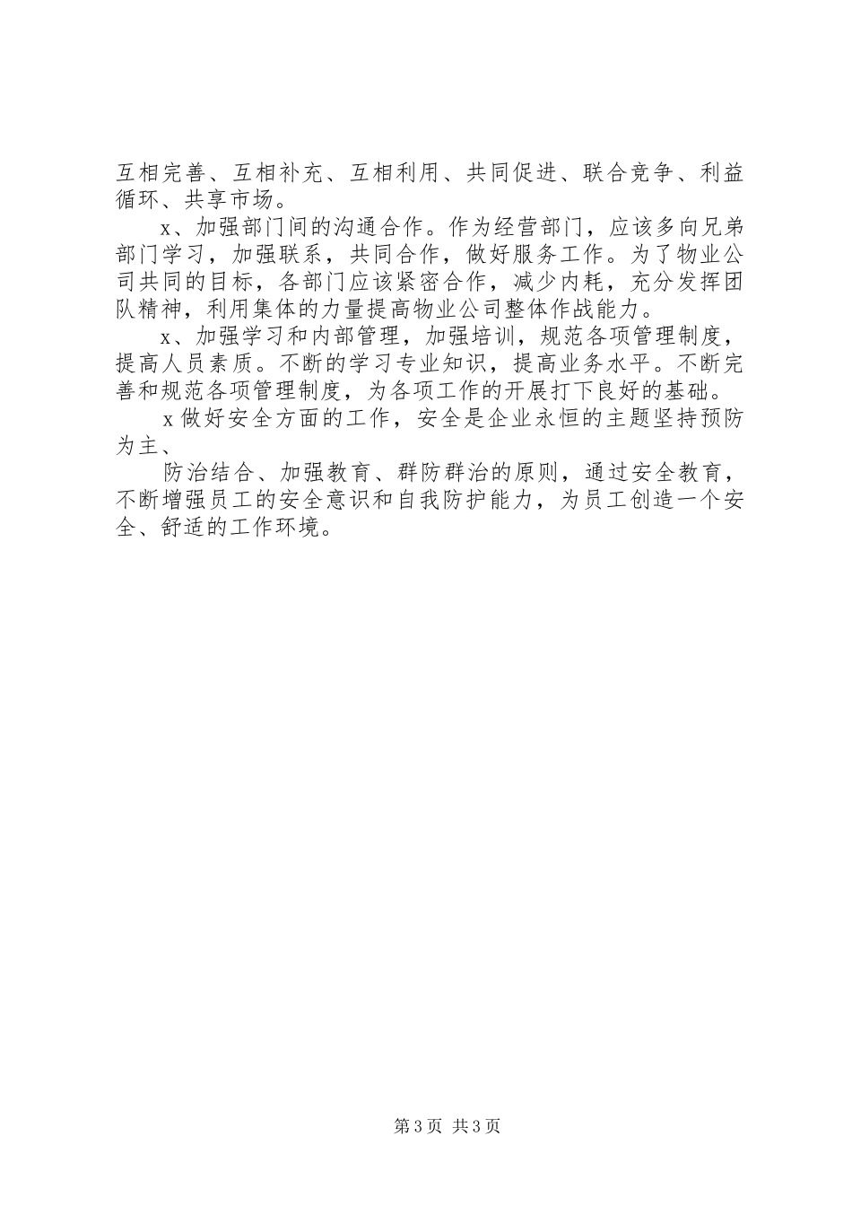 公司半年工作总结_1_第3页