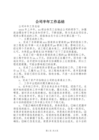 公司半年工作总结_1