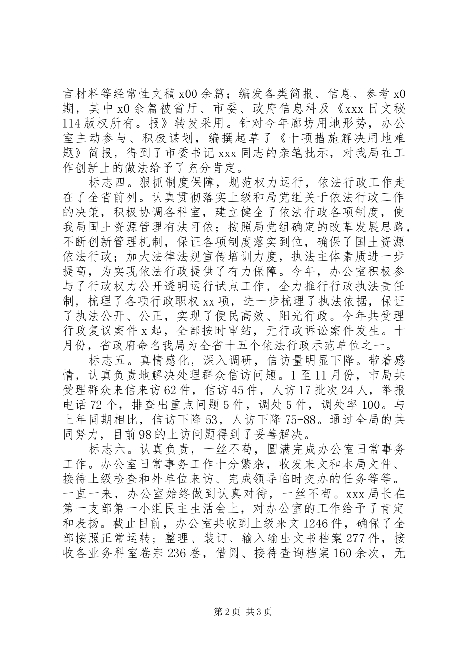 国土资源办公室工作总结_1_第2页