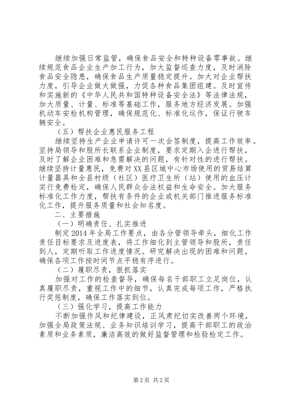 质监局稽查队半年工作总结_第2页