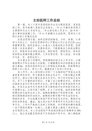 主治医师工作总结