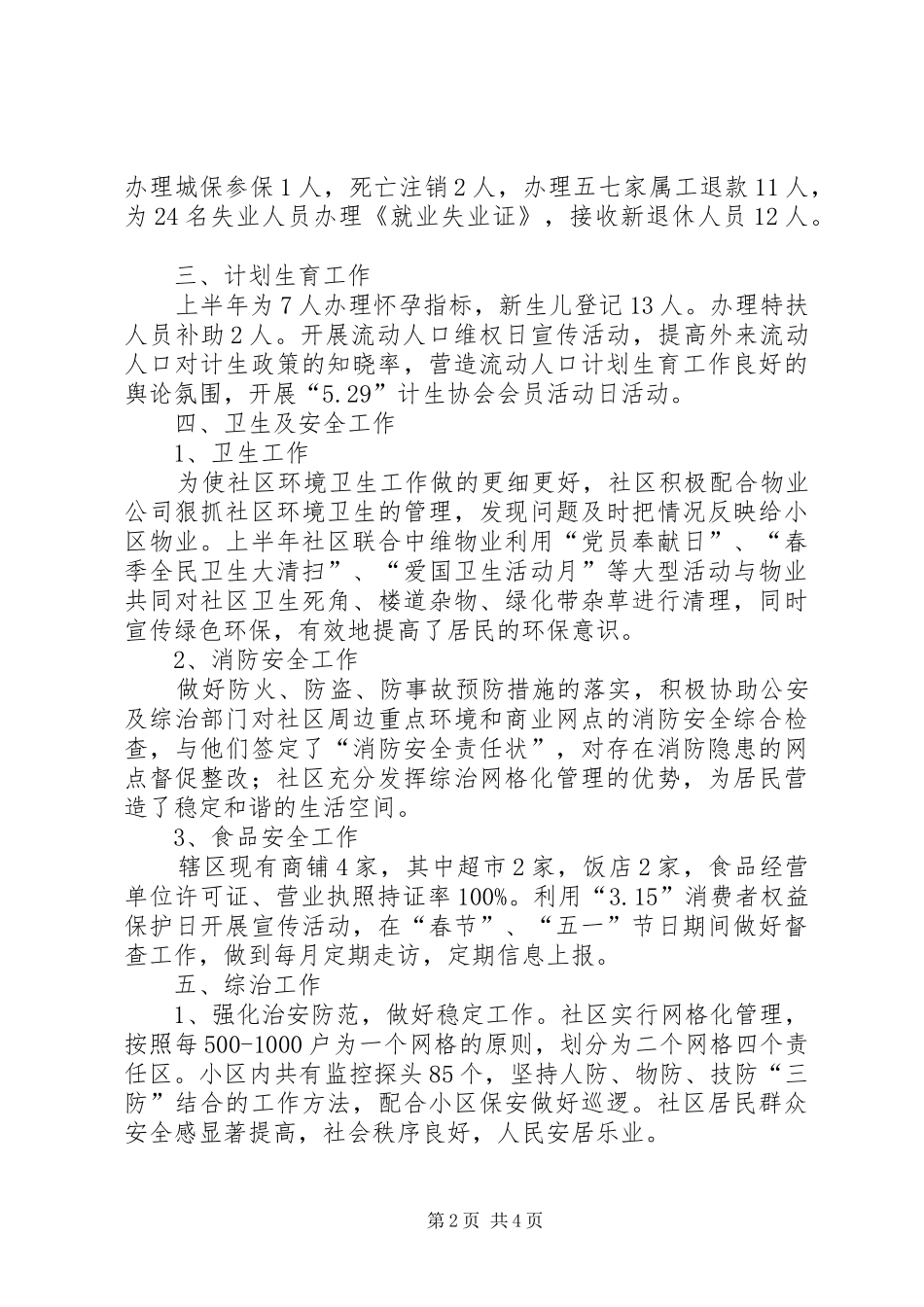 社区半年工作总结范文_第2页