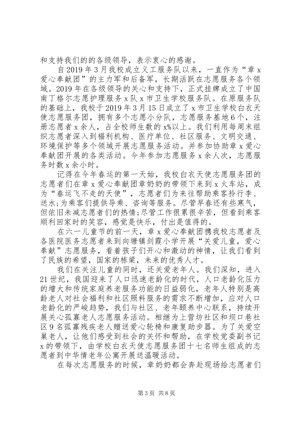 关于代表发言稿多篇_第3页