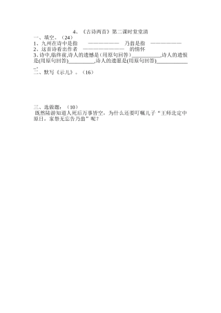 古诗两首第二课时堂堂清