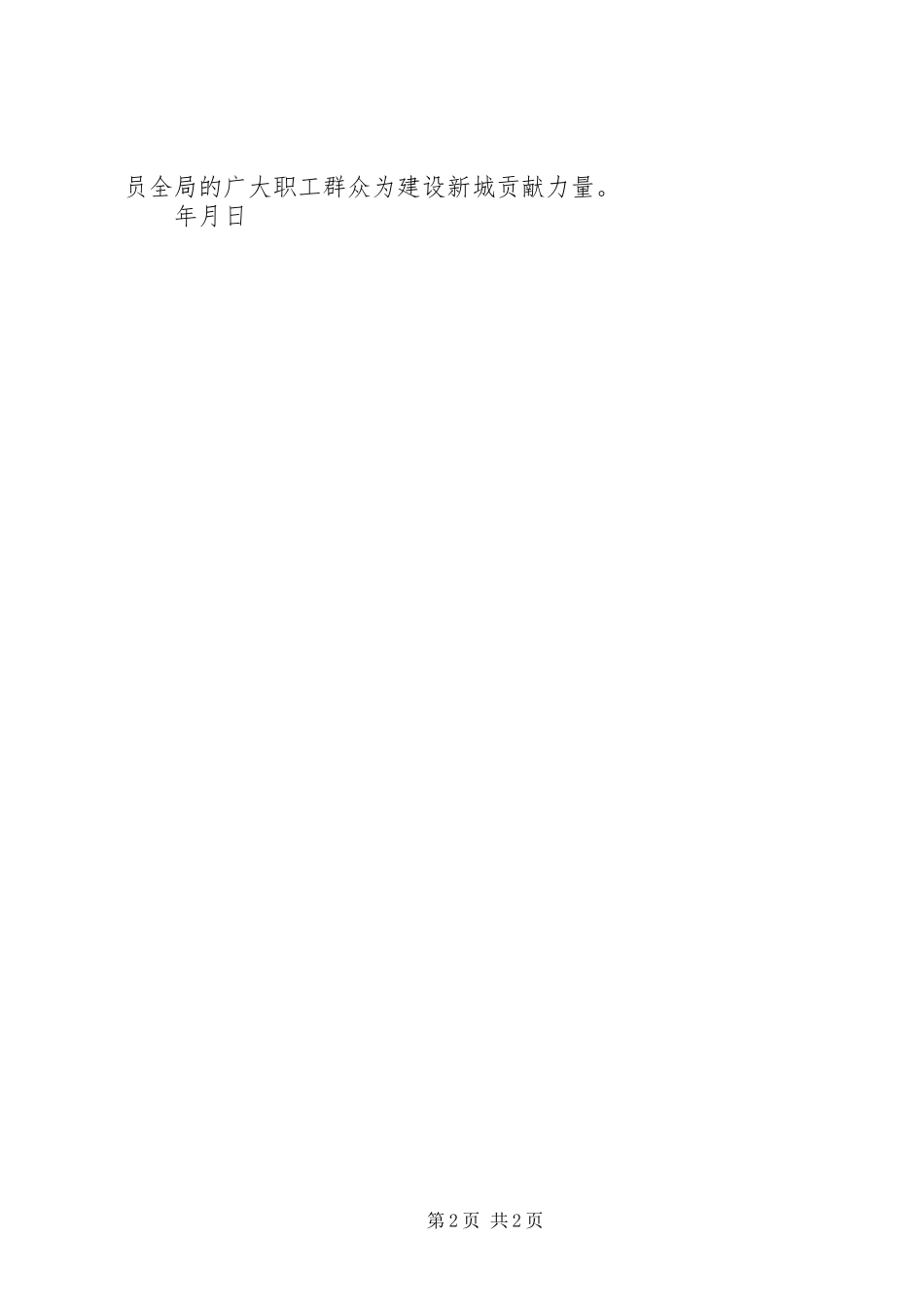 工会工作委员会半年度工作总结_1_第2页