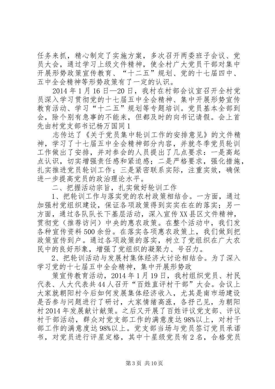 党员轮训个人总结(精选多篇)_第3页