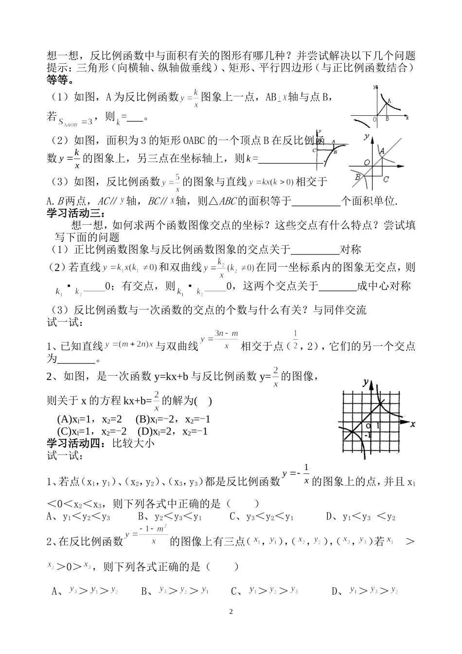 反比例函数专题复习教案_第2页