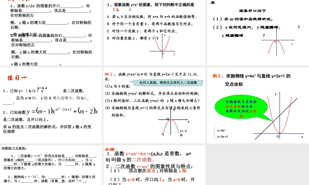 二次函数的图像和性质（1）