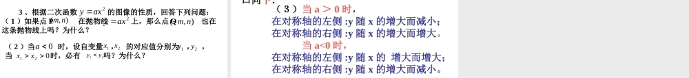 二次函数的图像和性质（1）