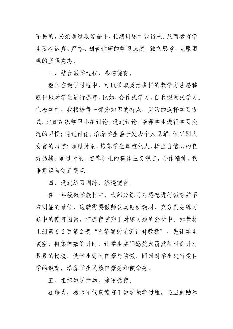 一年级数学上册德育渗透总结_第2页