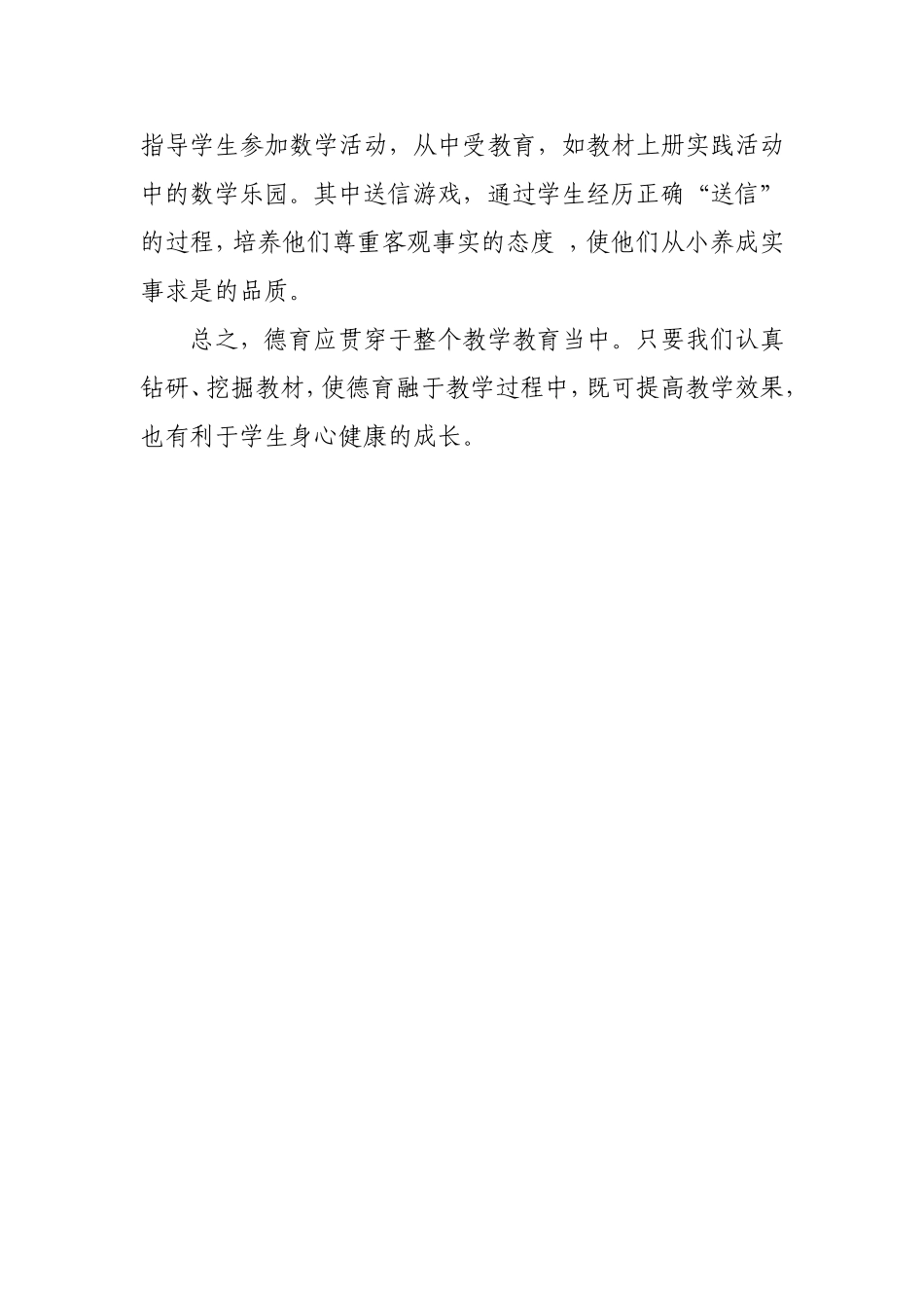 一年级数学上册德育渗透总结_第3页