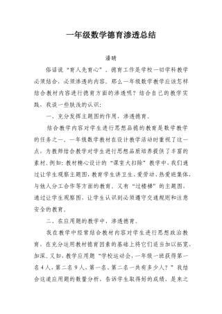 一年级数学上册德育渗透总结