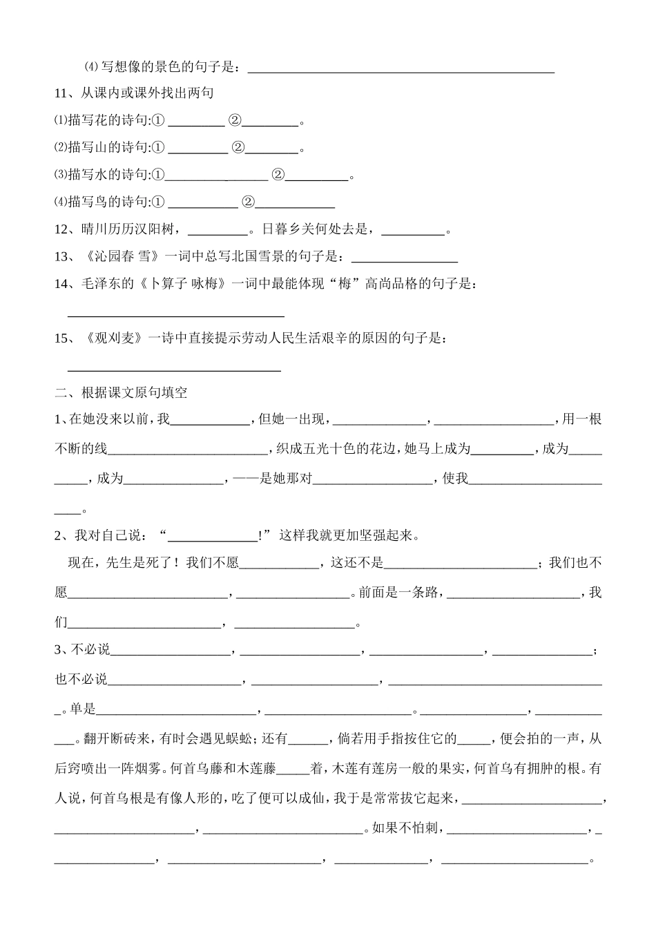 背诵及文学常识_第2页