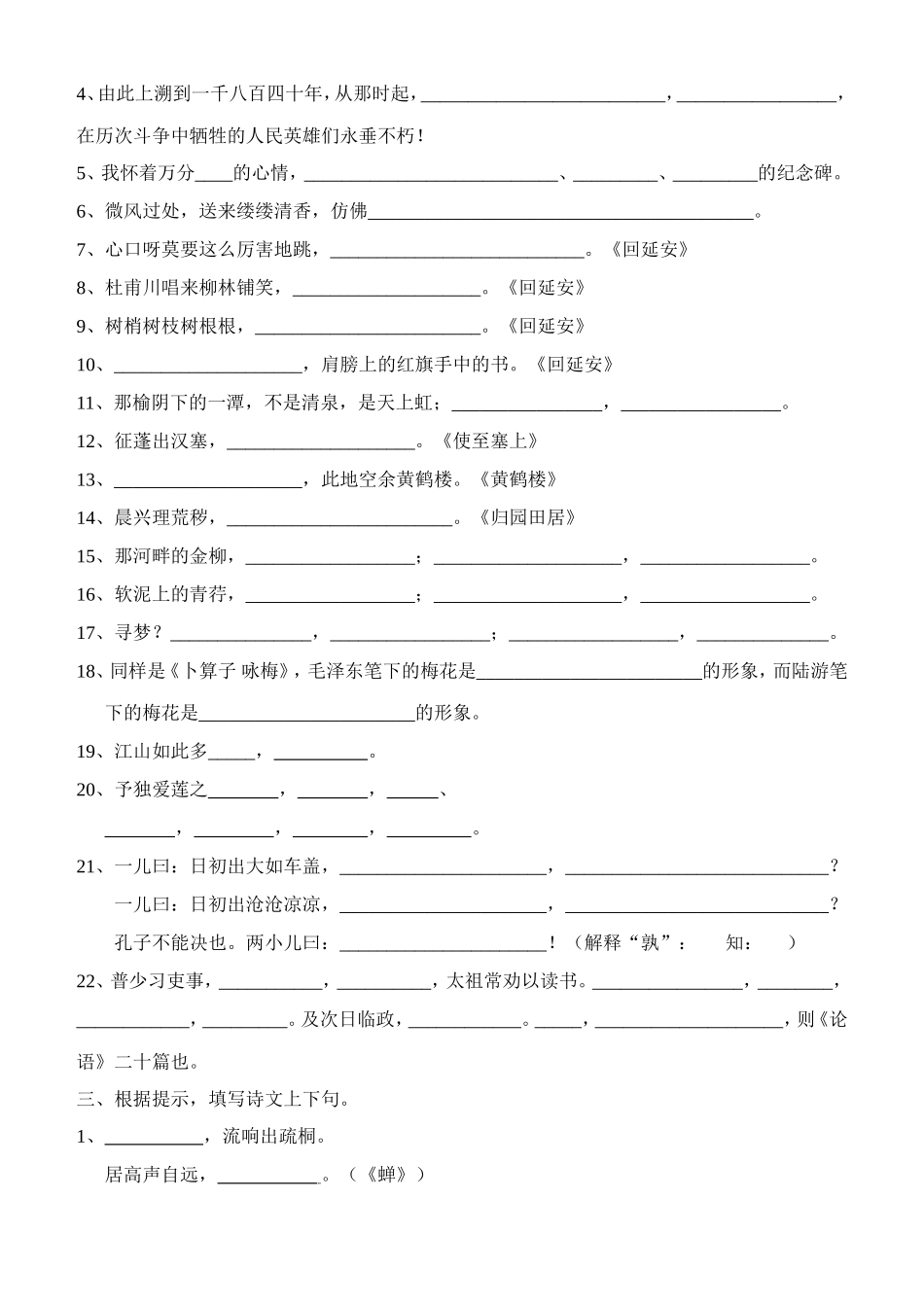 背诵及文学常识_第3页