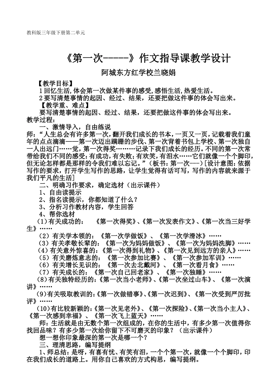 教科版三年级下册第二单元_第1页