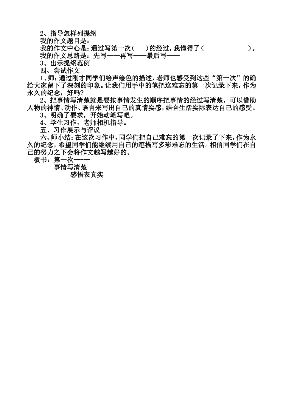 教科版三年级下册第二单元_第2页