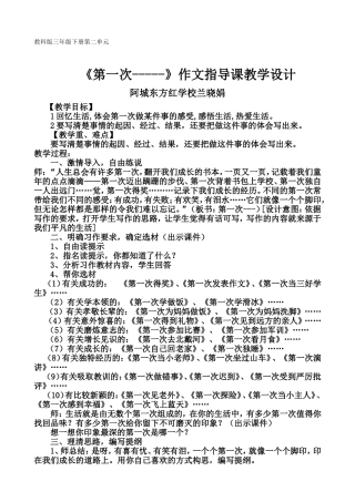 教科版三年级下册第二单元
