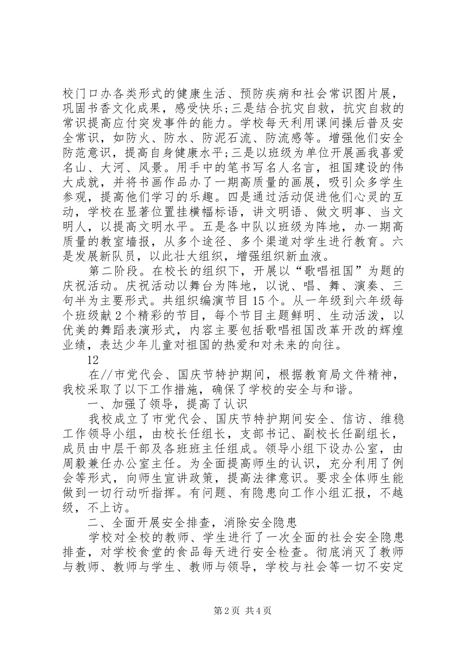 小学国庆节活动总结_1_第2页