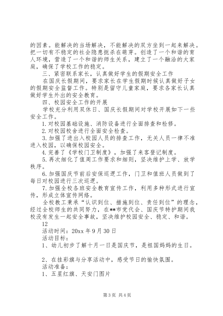 小学国庆节活动总结_1_第3页