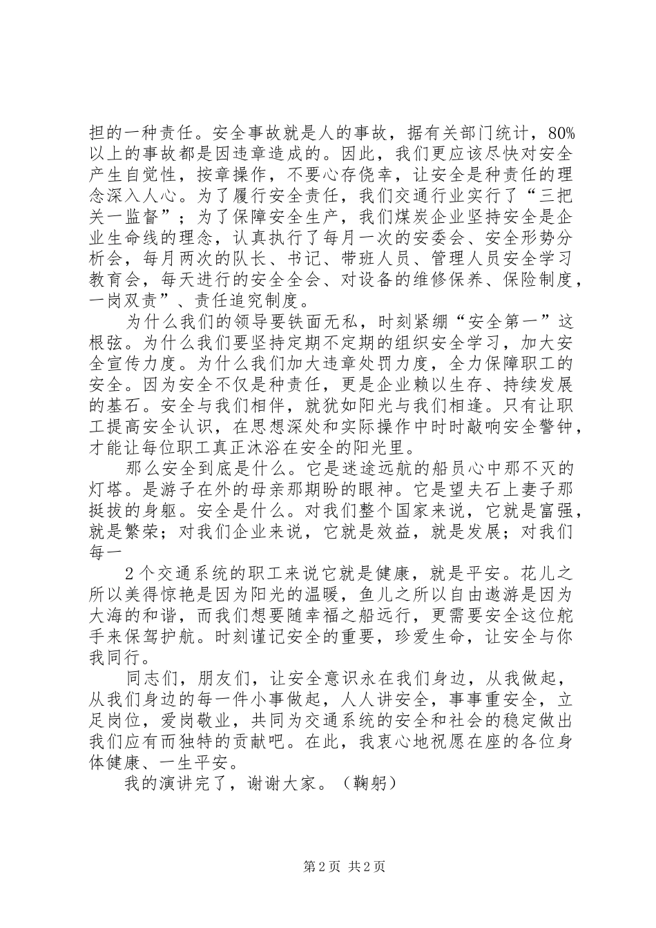 演讲稿：安全与我同行_第2页