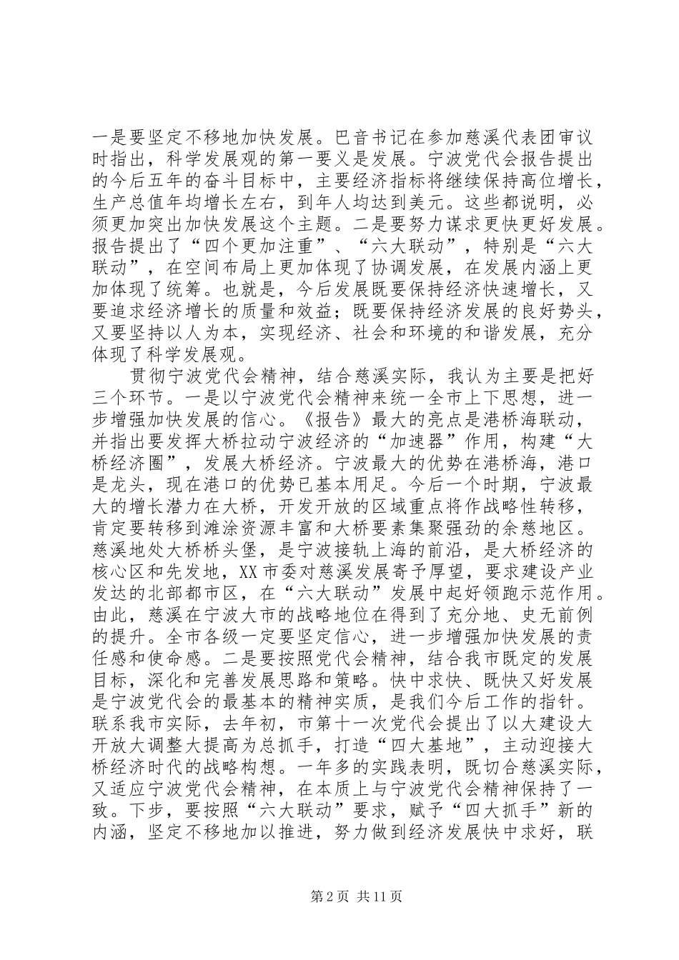 在街道党政主要负责人会议上的讲话_第2页