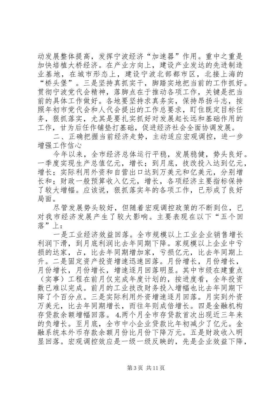 在街道党政主要负责人会议上的讲话_第3页