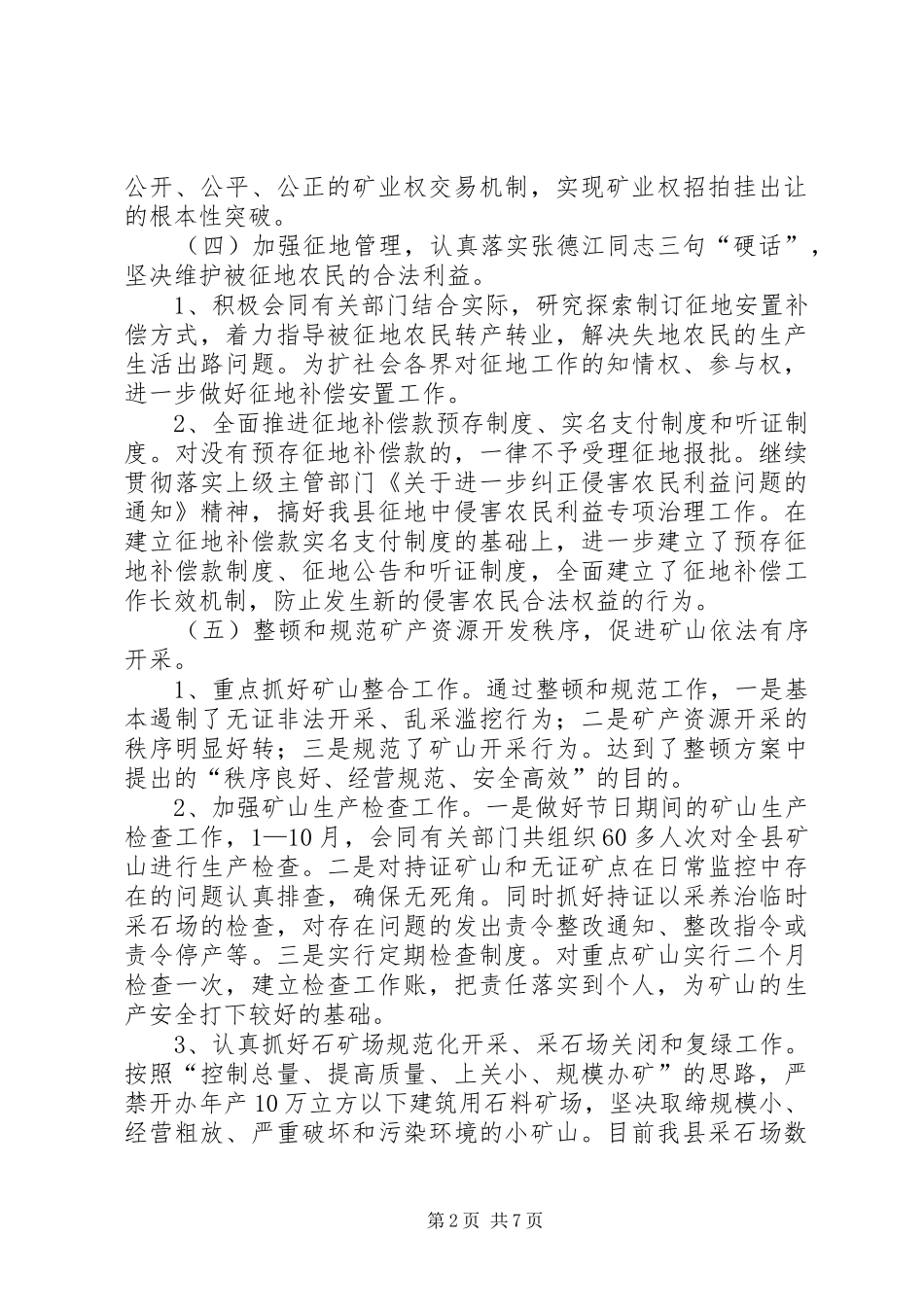 国土资源局工作总结及工作要点_1_第2页