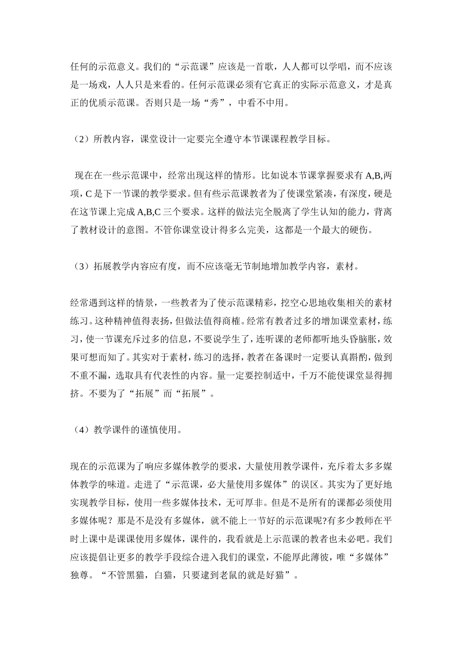 观摩教学有四种不同的情况_第2页