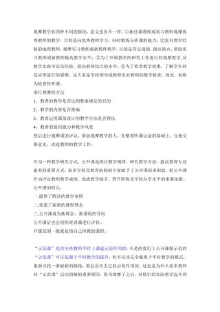 观摩教学有四种不同的情况