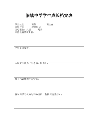 初中学生成长记录表 (2)