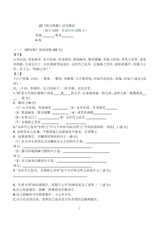 短文两篇一课一考