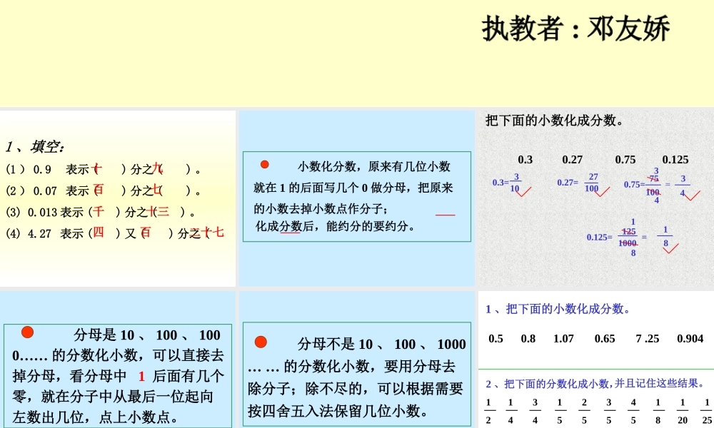 分数和小数的互化 (3)
