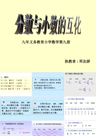 分数和小数的互化 (3)