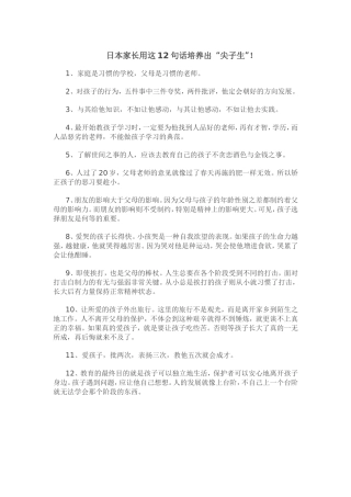 日本家长用这12句话教育出尖子生