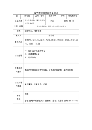 范小玲线下活动记录