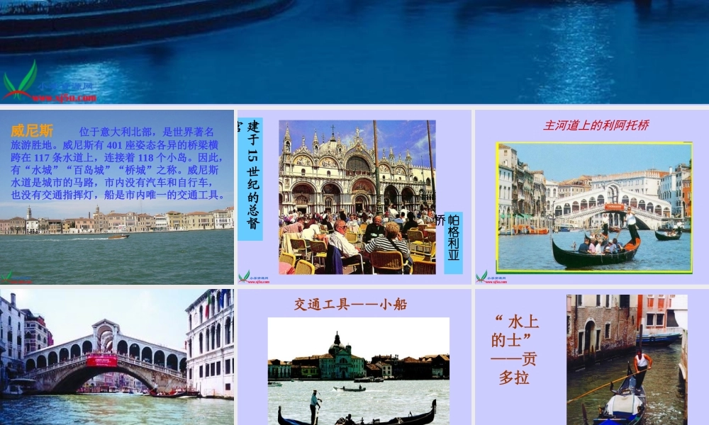 (长春版)四年级语文上册课件_威尼斯的小艇_2